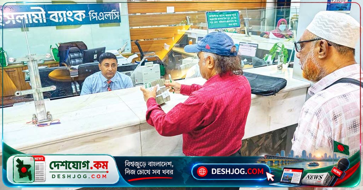 সম্মিলিত ইসলামী ব্যাংক: মুনাফা ছাড়াই ফেরত পাচ্ছেন আমানতকারীরা, কেন হচ্ছে ‘হেয়ার কাট’?