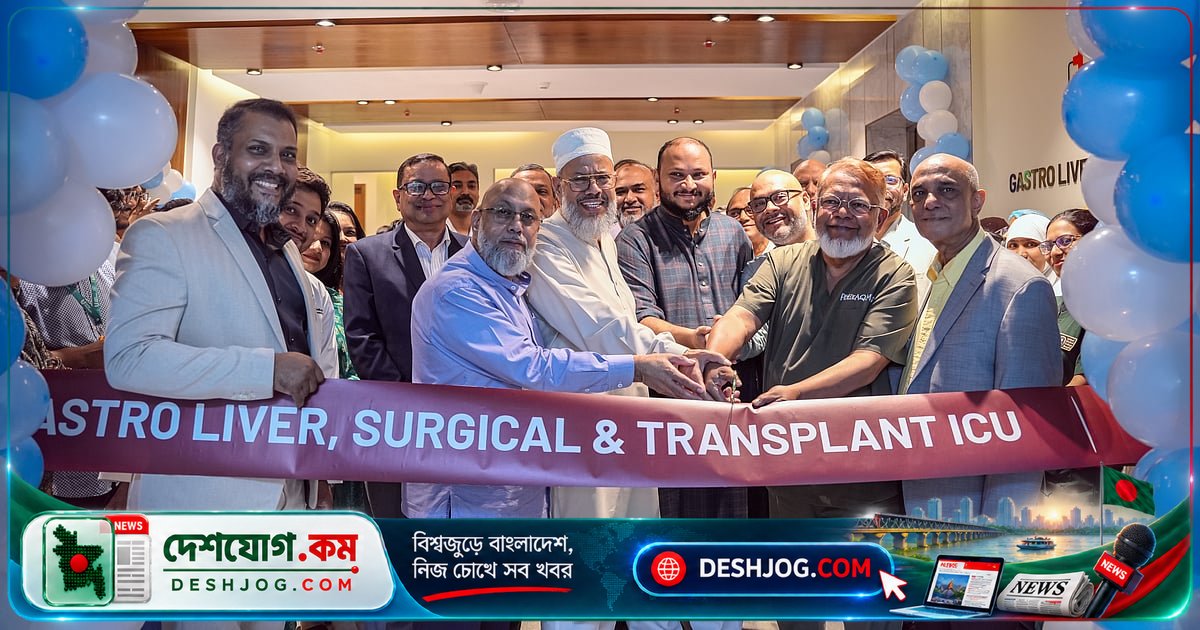 ইউনাইটেড মেডিকেল কলেজ হাসপাতালে অত্যাধুনিক আইসিইউ চালু: ২৫টি শয্যা ও জটিল চিকিৎসার সুবিধা