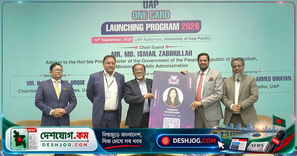 ইউএপি স্মার্ট ক্যাম্পাসের যাত্রা শুরু: ডিজিটাল পরিচয় থেকে নগদবিহীন লেনদেনে একক প্ল্যাটফর্ম ওয়ানকার্ড
