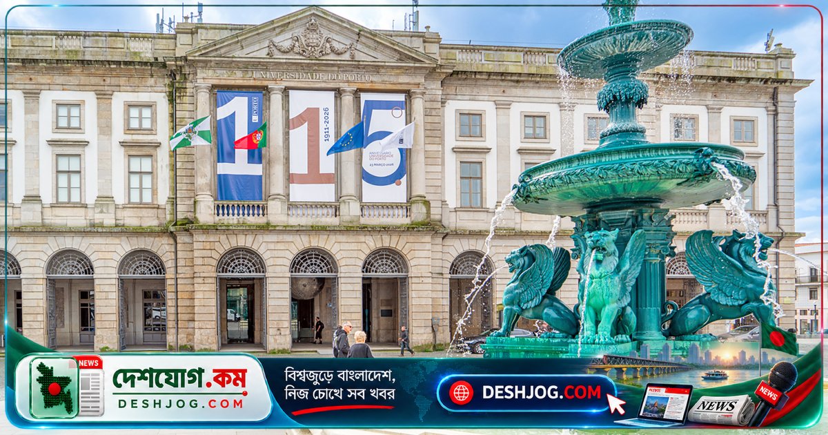 ২০২৭-২৮ শিক্ষাবর্ষে পর্তুগালের ইউনিভার্সিটি অব পোর্তোতে মেধাবী শিক্ষার্থীদের জন্য ইউরোপের শীর্ষ বিশ্ববিদ্যালয়ে পড়ার সুযোগ: বৃত্তি আবেদনের সব তথ্য