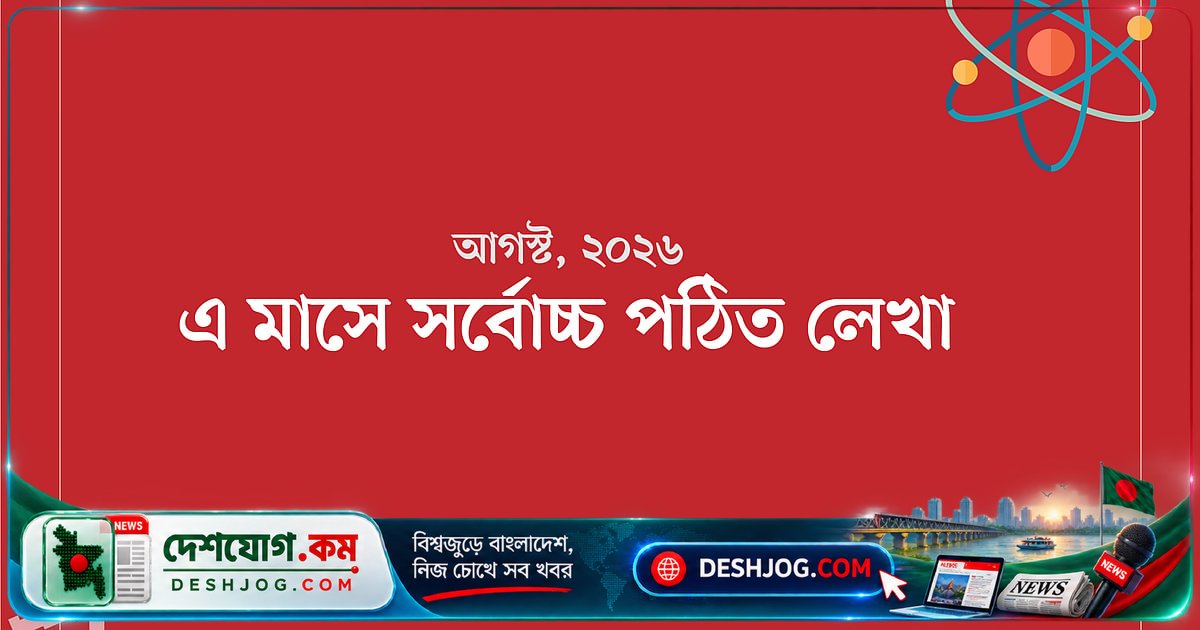জীবনের অজানা রহস্য: লইট্যা মাছ থেকে শুরু করে ঘুমের বিজ্ঞান পর্যন্ত