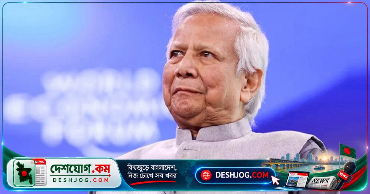 যুক্তরাষ্ট্রে ড. ইউনূসের হেনস্তা: অবসরপ্রাপ্ত বিসিএস কর্মকর্তারা তীব্র নিন্দা ও সরকারের দাবি আইনি ব্যবস্থা
