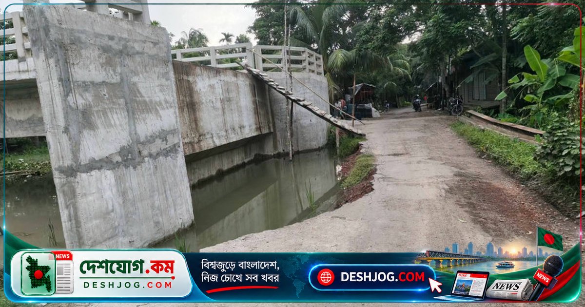 নবগ্রামের শতদশকাঠিতে নির্মিত দেড় কোটি টাকার সেতু এখনো ব্যবহারযোগ্য নয়, স্থানীয়দের দুর্ভোগ বাড়ায় সংযোগের অভাবে