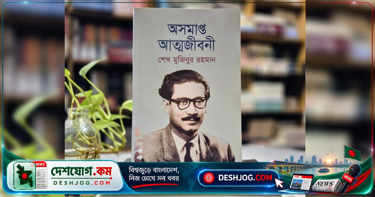 'অসমাপ্ত আত্মজীবনী' বিক্রির বিরোধে ইউপিএলের বিক্রয়কেন্দ্রে তালা, কর্মীদের আটক-মুক্তির ঘটনা