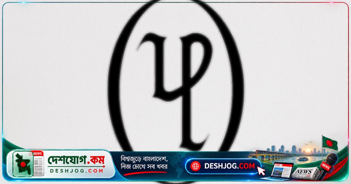 'অসমাপ্ত আত্মজীবনী' বিক্রয় বন্ধের পিছনে আক্রমণ: ইউপিএলের সতর্ক বার্তা