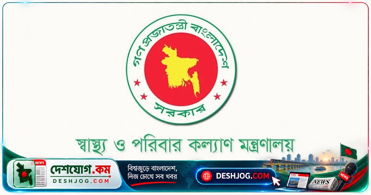 স্বাস্থ্য অধিদপ্তরকে জরুরি তথ্য দিতে বলা: ১১তম গ্রেডের মেডিক্যাল টেকনোলজিস্ট-ফার্মাসিস্ট পদে নিয়োগের বাধা