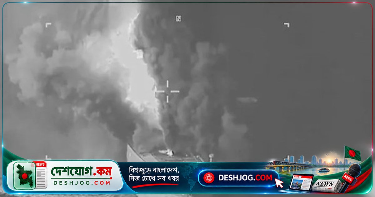 ওমান উপসাগরে যুক্তরাষ্ট্রের যুদ্ধবিমান হামলায় পানামার জাহাজের চালিকা অচল, নাবিকরা নিরাপদ