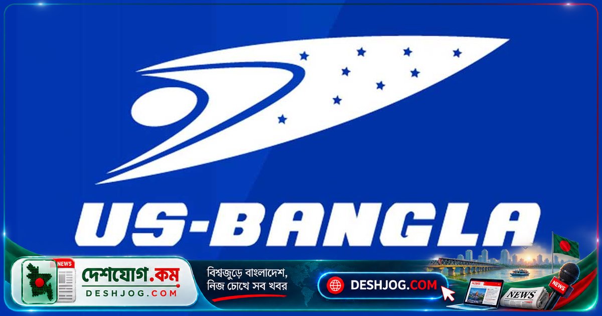 ইউএস-বাংলা এয়ারলাইনস ফার্স্ট অফিসার পদে ৩০ অক্টোবর পর্যন্ত আবেদন, সিপিএলধারীদের জন্য বিশেষ সুযোগ