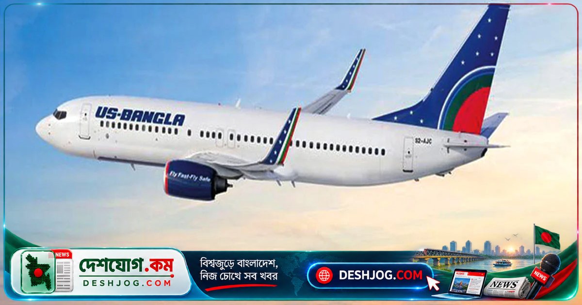 স্কাইট্র্যাক্স পুরস্কারে দক্ষিণ এশিয়ার শীর্ষ ৪তম এয়ারলাইন: ইউএস-বাংলা এয়ারলাইন্সের আন্তর্জাতিক স্বীকৃতি