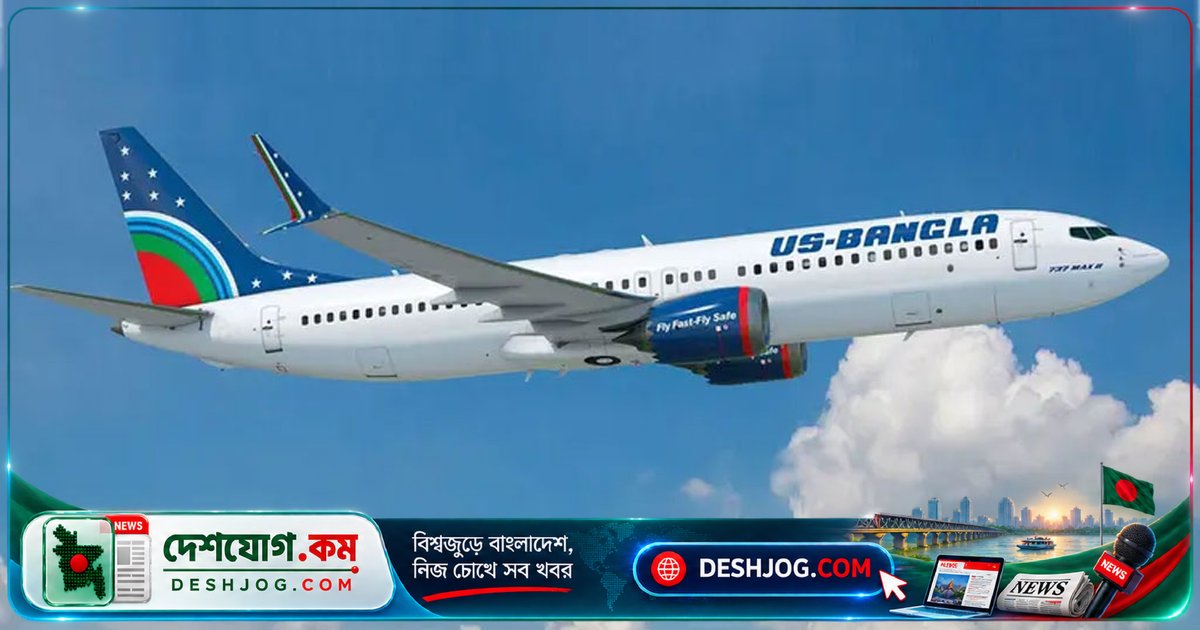 ইউএস-বাংলা এয়ারলাইনস ও কেয়ার বাংলাদেশে দুটি উচ্চপদে নিয়োগ: আবেদন শেষ তারিখ ৩১ অক্টোবর
