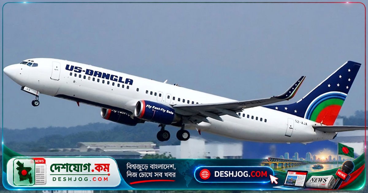 ইউএস-বাংলা এয়ারলাইন্সে প্রকৌশলী পদে ১১ অক্টোবর শেষ আবেদন: জিএসই মেইনটেন্যান্স ও অপারেশন্স ইঞ্জিনিয়ারের জন্য সুযোগ