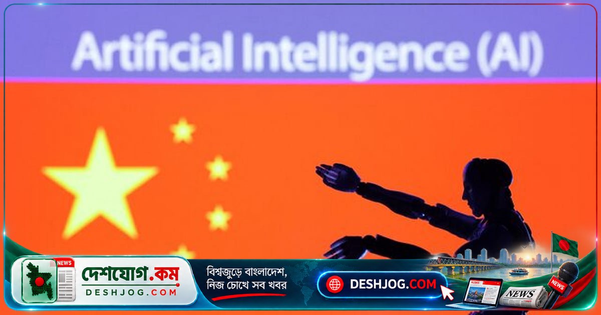 যুক্তরাষ্ট্র ও চীন: এআই প্রতিযোগিতার ঝুঁকি কমানোর জন্য কীভাবে আলোচনা করতে পারেন?