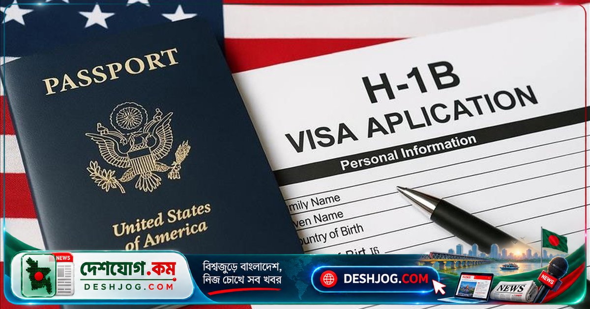 মার্কিন কংগ্রেসে এইচ-১বি ভিসা নিয়ম লঙ্ঘনে ৩ কোটি টাকা জরিমানা ও ১০ বছরের নিষেধাজ্ঞা প্রস্তাব