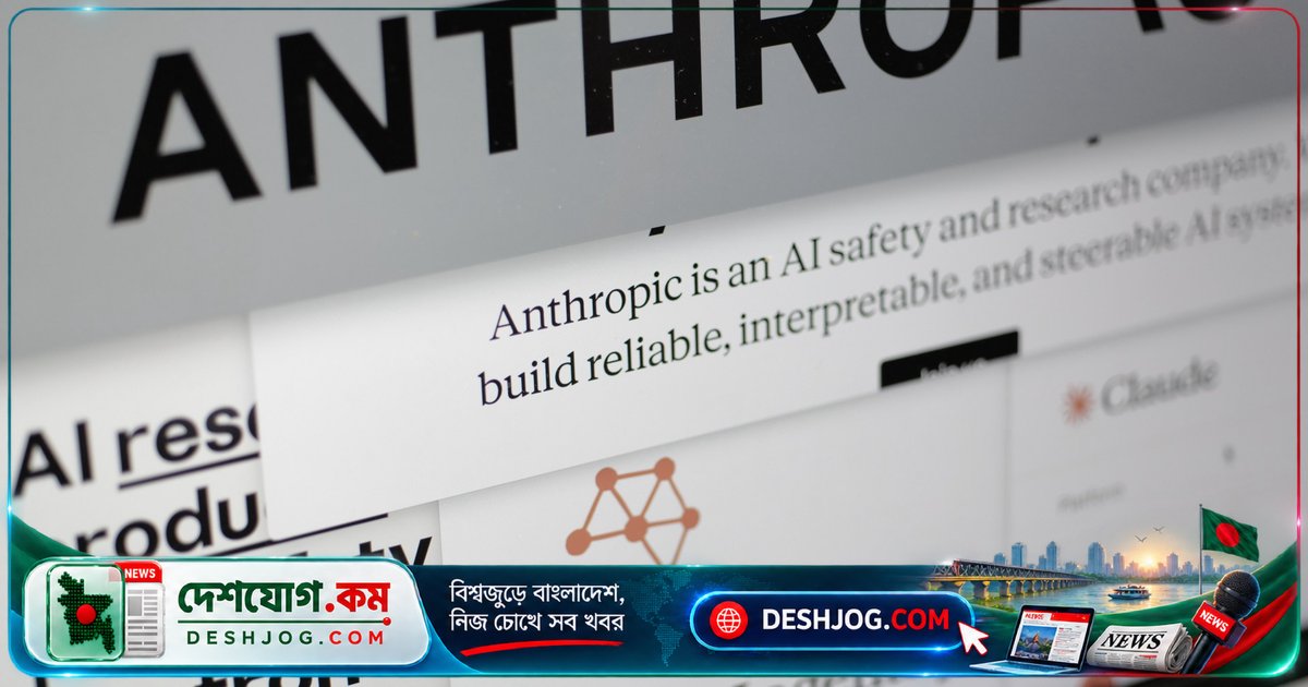 পেন্টাগনের নিষেধাজ্ঞা রক্ষা করে মার্কিন আদালত ব্ল্যাকলিস্ট করে এআই কোম্পানি অ্যানথ্রোপিক