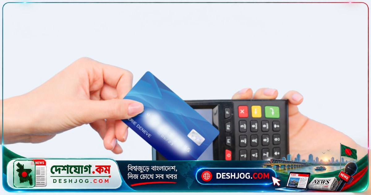 যুক্তরাষ্ট্রে বিদেশি ক্রেডিট কার্ড লেনদেনে ১৮% অংশ: বাংলাদেশিদের বিদেশে খরচের নতুন রেকর্ড