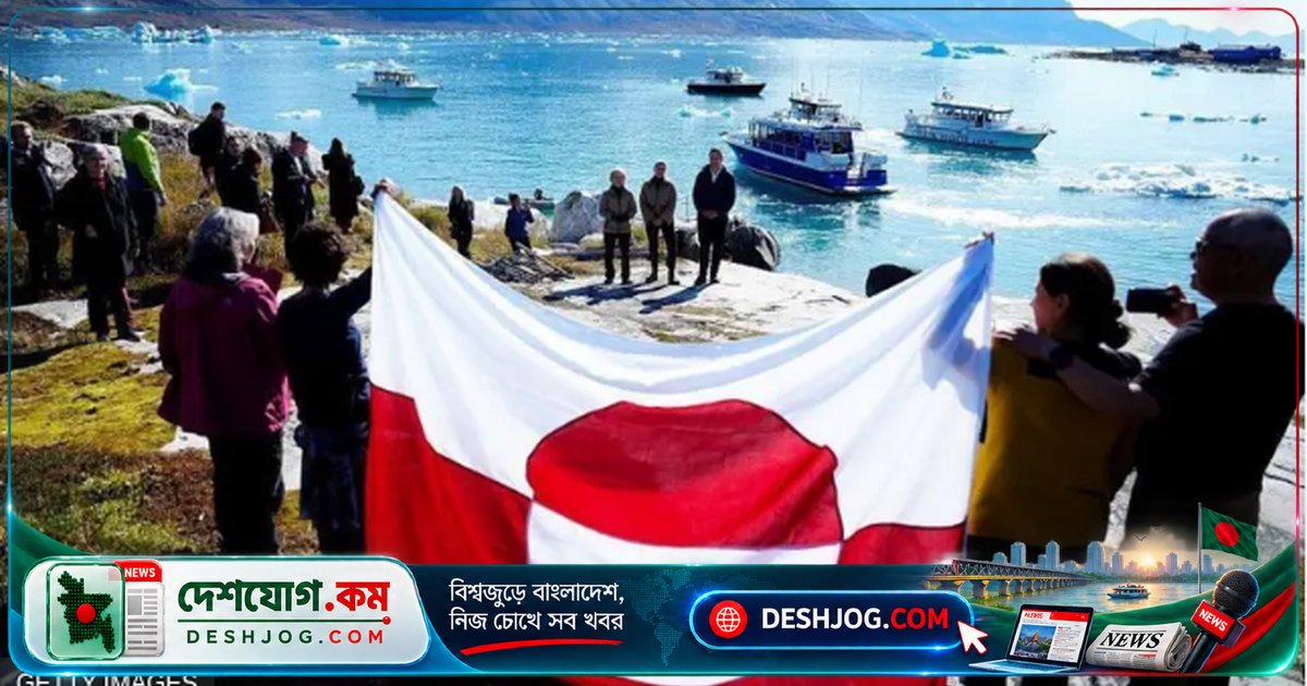 গ্রিনল্যান্ডের নিরাপত্তা নিশ্চিত করতে যুক্তরাষ্ট্র ও ডেনমার্কের ঐতিহাসিক চুক্তি: ট্রাম্পের হুমকির পর চূড়ান্ত সমাধান