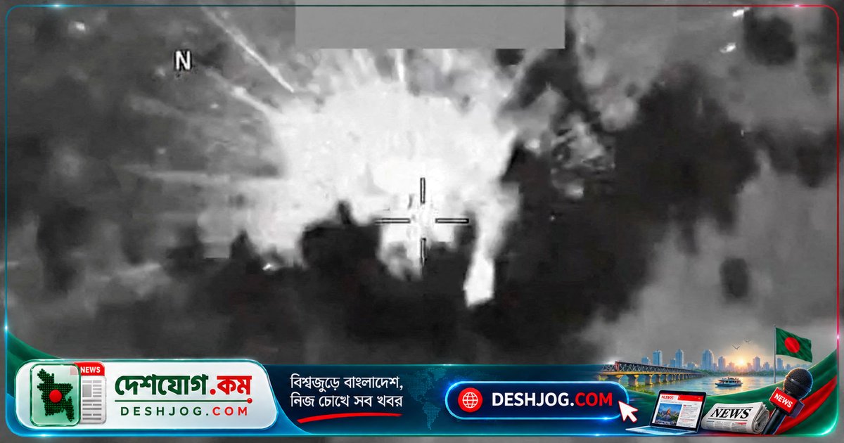 ইউএস-এর গেরিলা হামলা: ইউনাইটেড নেশনসের বিশেষজ্ঞের মতে, ড্রাগ বোট আক্রমণ ‘মানবতার বিরুদ্ধে অপরাধ’ হতে পারে