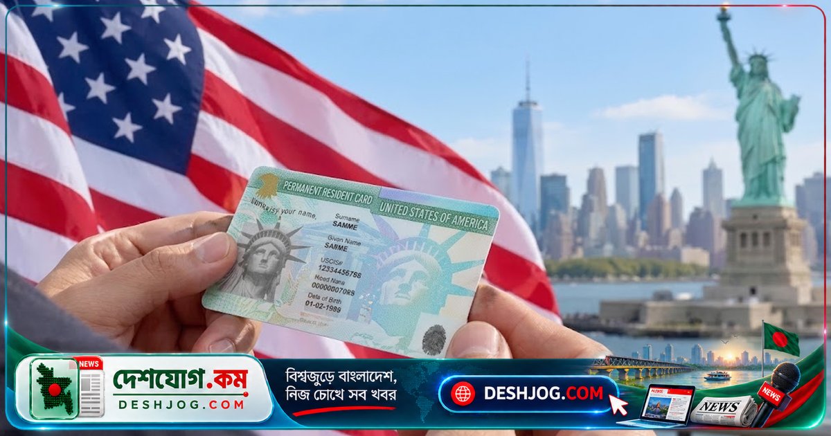 যুক্তরাষ্ট্রে আবার শুরু হচ্ছে ডিভি লটারি: বাংলাদেশিরা কবে আবেদন করতে পারবে?