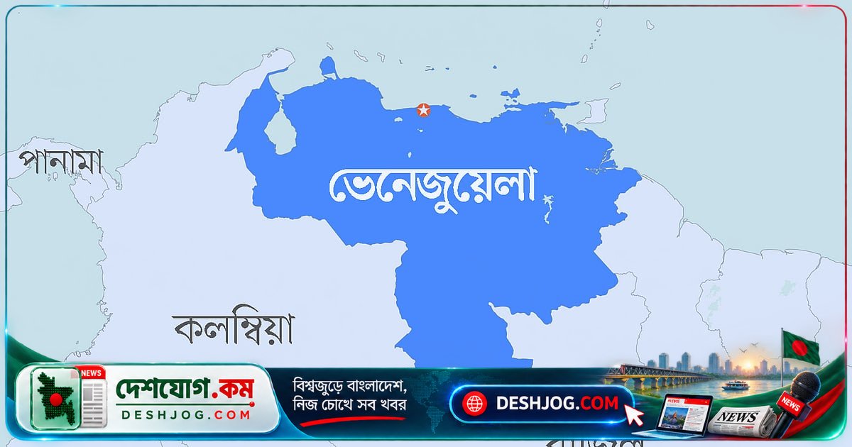 ভেনেজুয়েলার তেলক্ষেত্রে মার্কিন প্রভাব বৃদ্ধি: চীন-রাশিয়ার নিয়ন্ত্রণ কমাতে ট্রাম্প প্রশাসনের নতুন চুক্তি