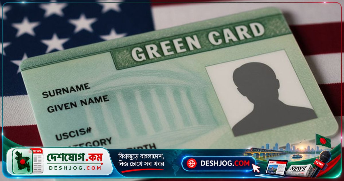 যুক্তরাষ্ট্রে গ্রিন কার্ডপ্রার্থীদের ওয়ার্ক পারমিট প্রত্যাখ্যানে বেড়ে ৪৪ শতাংশ: ৩৫ হাজার ৭৬৭ জনের আবেদন নাকচ