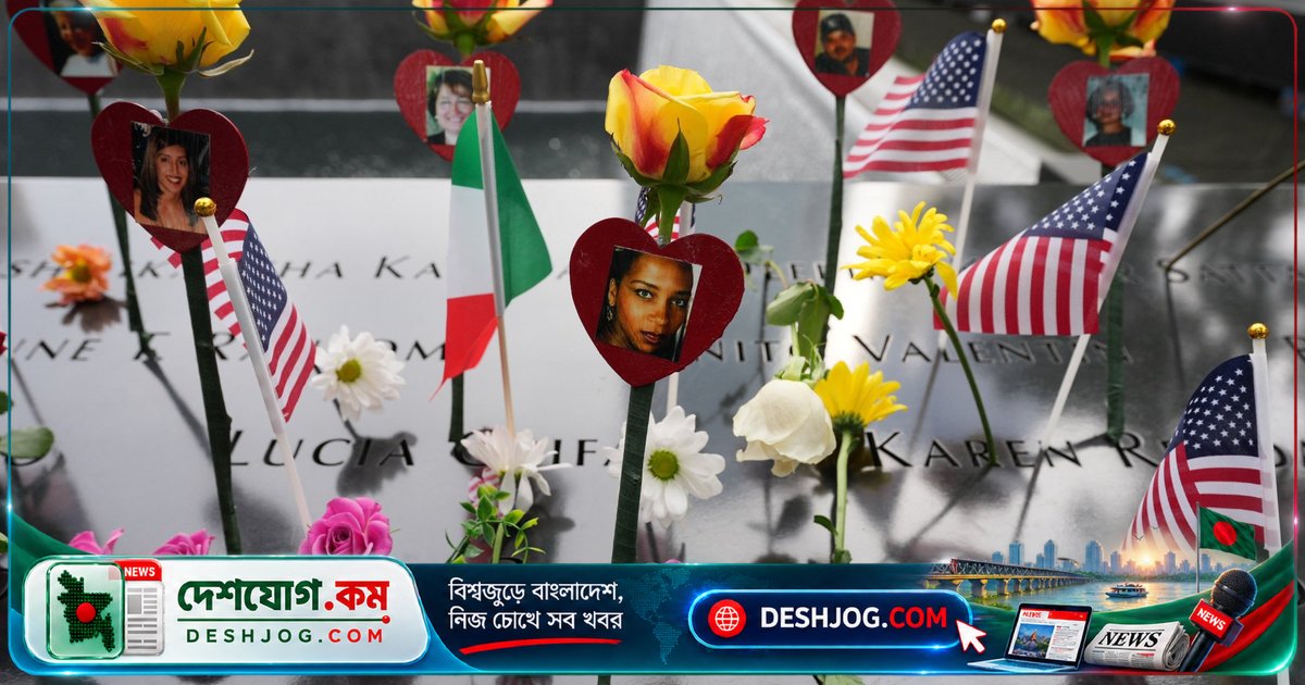 ৯/১১ আক্রমণের আগে মার্কিন গোয়েন্দা সংস্থা জানত কী কী? সিআইএ প্রকাশ করে ২৫ বছরের গোপন নথি