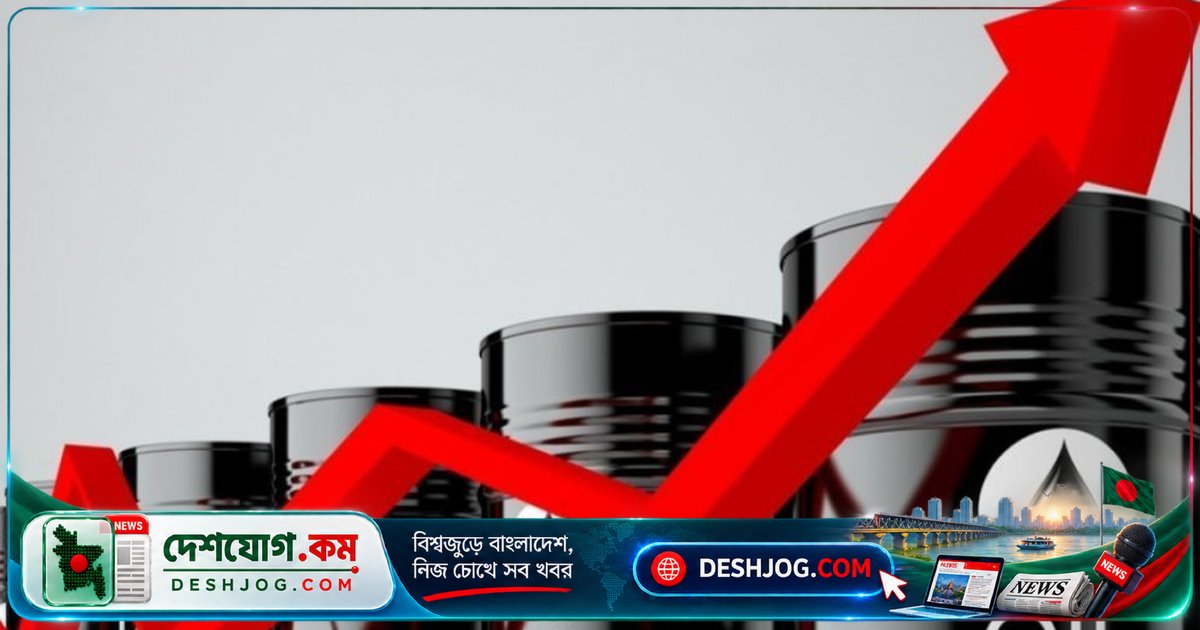 হরমুজ সংকটে ট্রাম্প প্রত্যাখ্যানের পর আন্তর্জাতিক তেলের দাম ১% বেড়ে ৯৮ ডলার ব্যারেলে