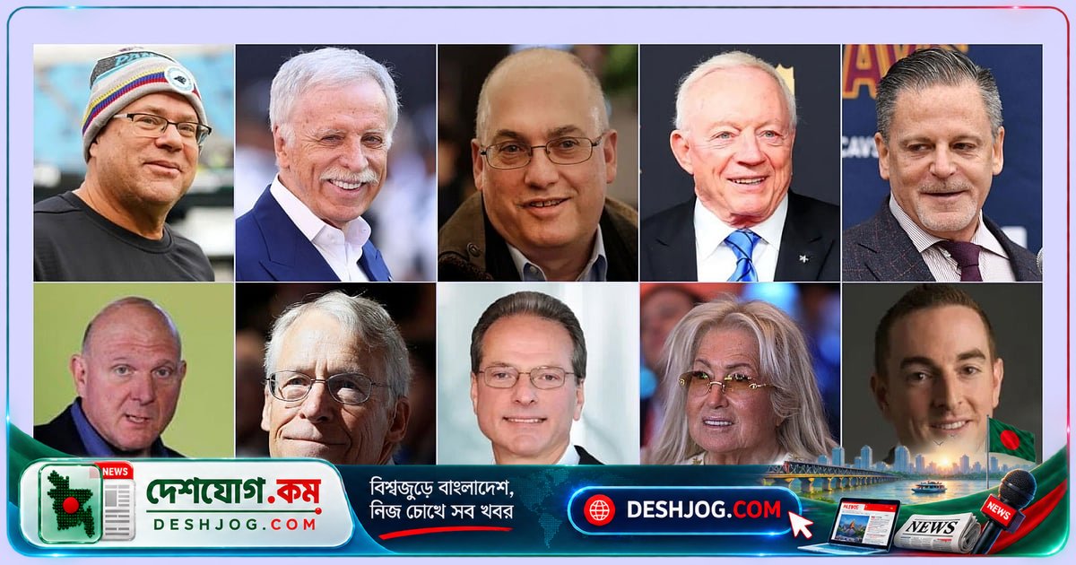 যুক্তরাষ্ট্রের ধনী ক্রীড়া ক্লাব মালিকদের তালিকা: স্টিভ বালমার থেকে শুরু করে শীর্ষ ১০ জনের সম্পদ কত?