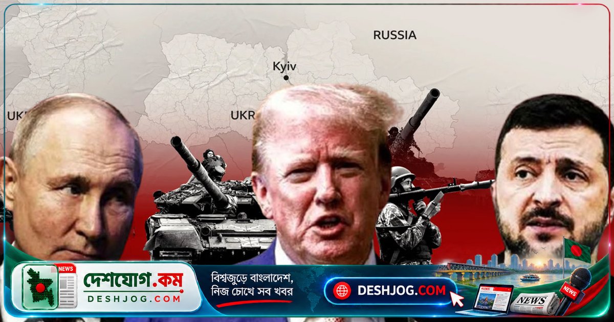 যুক্তরাষ্ট্র-রাশিয়া ডিজেল চুক্তি: পুতিনকে উপহার বলে তিরস্কার জেলেনস্কি, ইউক্রেনের প্রতিরক্ষা চাপে ট্রাম্পের নতুন উদ্যোগ