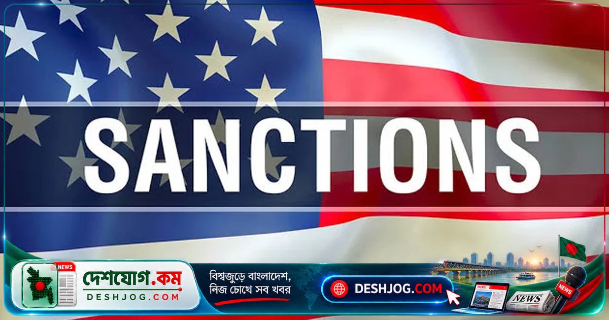 যুক্তরাষ্ট্র আইসিসিকে নিষিদ্ধ ঘোষণা: নোবেল বিজয়ী বিচারপতির পরই নিষেধাজ্ঞা