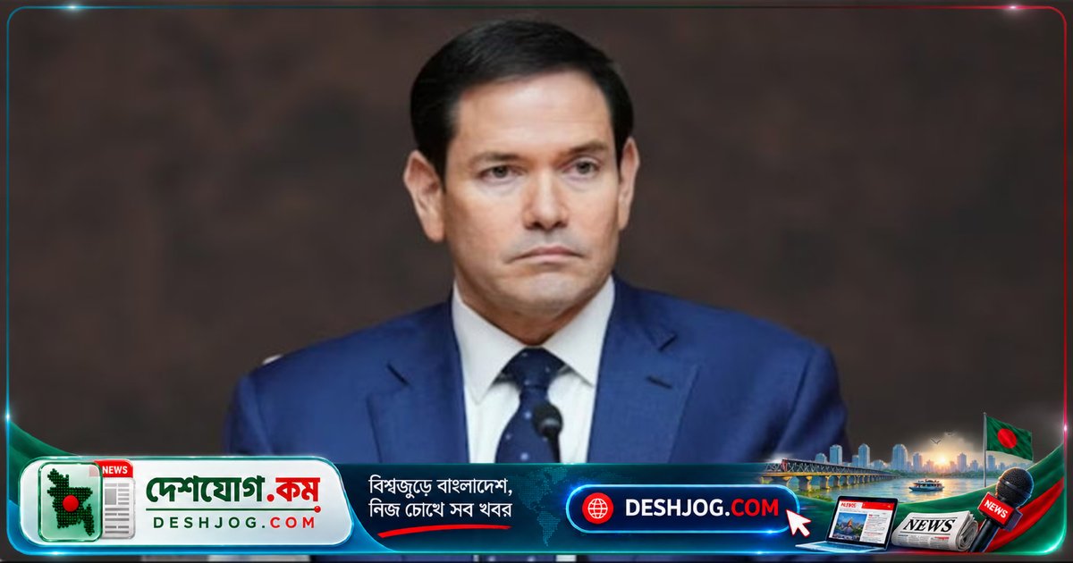 ইরানের সরকারের সাথে চুক্তি স্বাক্ষর করা কঠিন: মার্কো রুবিওর সতর্কবাণী