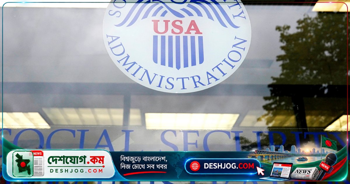 ২০২৭ সাল থেকে মার্কিন সোশ্যাল সিকিউরিটি বেনিফিট ৩.৬% বৃদ্ধি: প্রত্যাশিত ৭২ মিলিয়ন গ্রাহক লাভবান