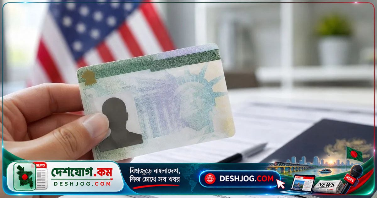 যুক্তরাষ্ট্রের ভিসা ও গ্রিন কার্ড আবেদনে ছুটির দিনে শেষ তারিখে অতিরিক্ত সময় পাবেনা: নতুন নিয়ম