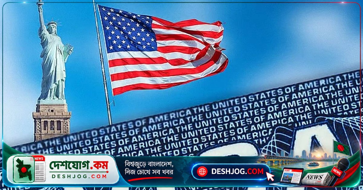 যুক্তরাষ্ট্র ভিসা সাক্ষাৎকারে অতীতের আইন লঙ্ঘন গোপন করলে নিষিদ্ধ প্রবেশের ঝুঁকি: মার্কিন দূতাবাসের সতর্কবার্তা
