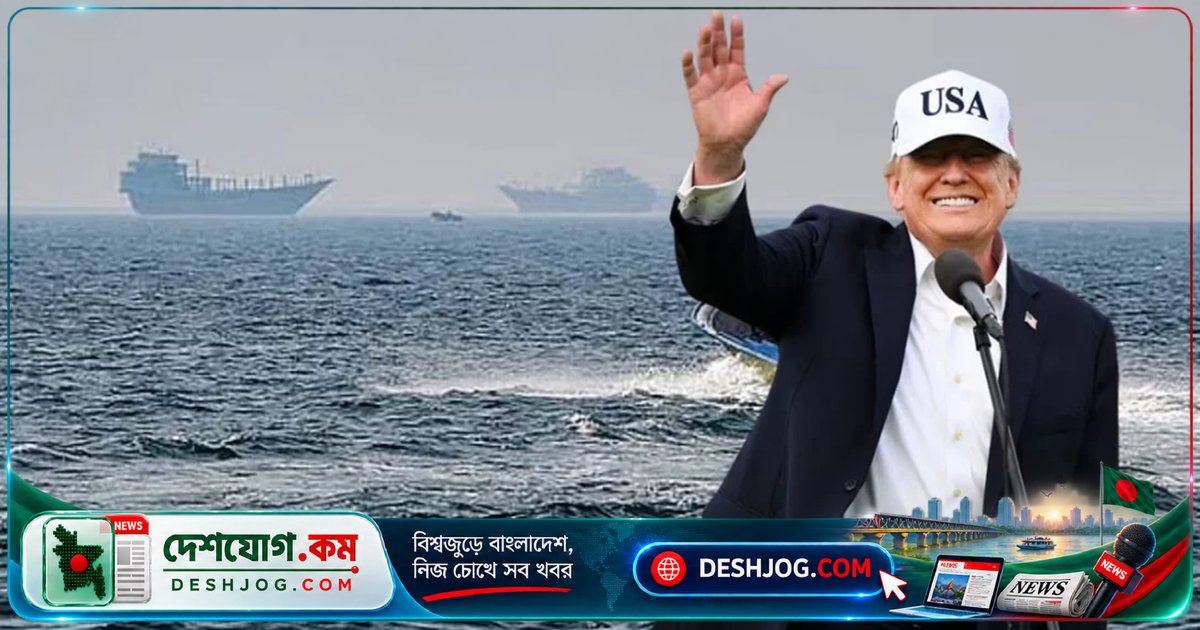 হরমুজ প্রণালির নিরাপত্তায় সহযোগিতা না দিলে মার্কিন প্রশাসন দাবি করবে অর্থ পরিশোধ: ট্রাম্পের হুঁশিয়ারি
