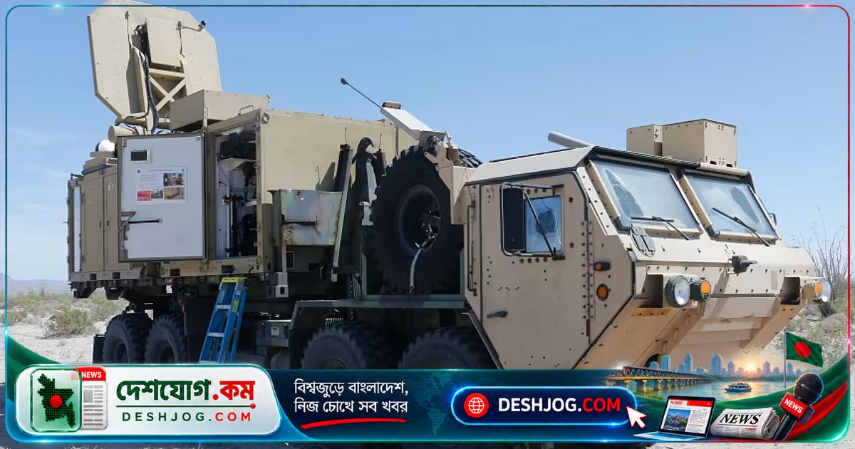 যুক্তরাষ্ট্রের 'হিট রে' অস্ত্র: প্রাণ নেয় না, কিন্তু তীব্র যন্ত্রণায় বাধ্য করে সীমান্ত ছেড়ে যেতে