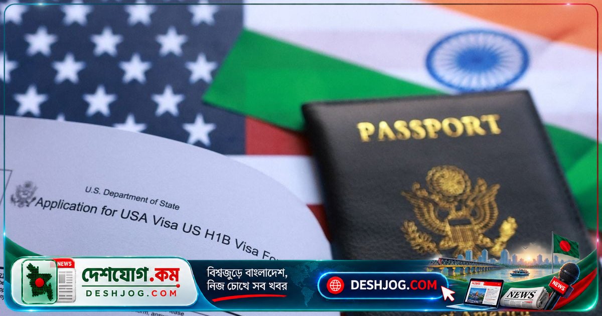 ডিভি ভিসা কর্মসূচি স্থগিত: যুক্তরাষ্ট্রের নিরাপত্তা পর্যালোচনা বিলম্বিত করছে ভারতীয়দের সুযোগ