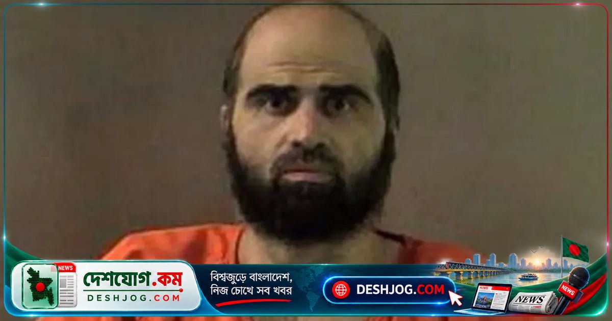 যুক্তরাষ্ট্রে ৬০ বছরের প্রথমবার সেনা কর্মকর্তার মৃত্যুদণ্ড সরাসরি সম্প্রচার: গুলি করে কার্যকর হবে নিদাল হাসানের দণ্ড