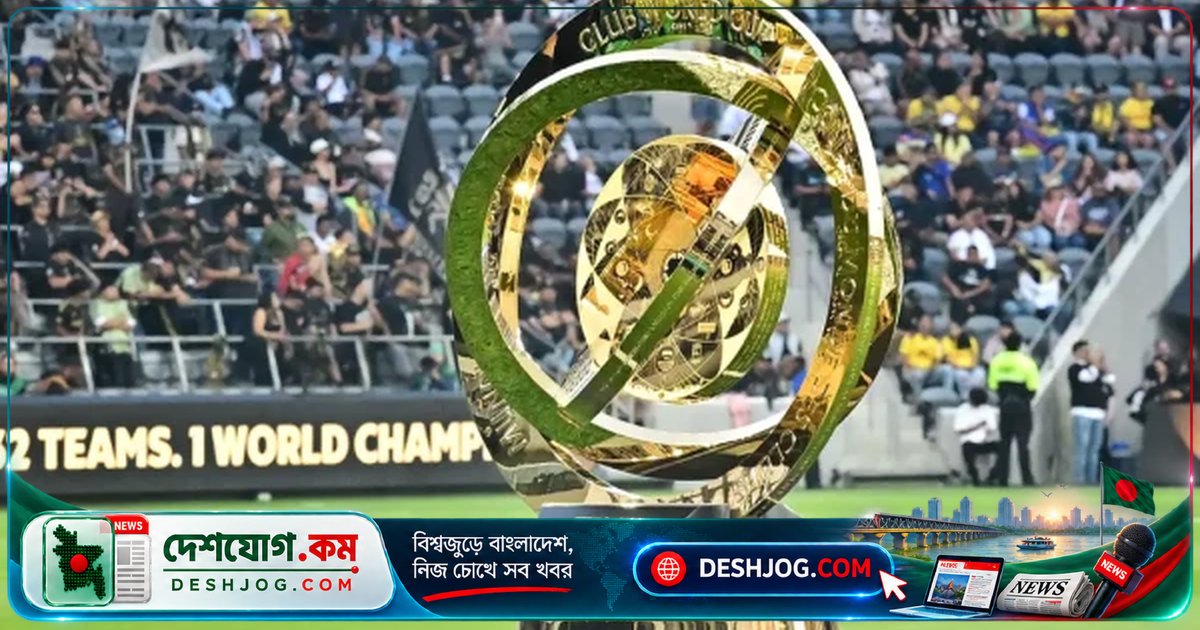 ২০২৮ সালে প্রথমবারের মতো আয়োজন হবে নারী ক্লাব বিশ্বকাপ: যুক্তরাষ্ট্রের নতুন দায়িত্ব
