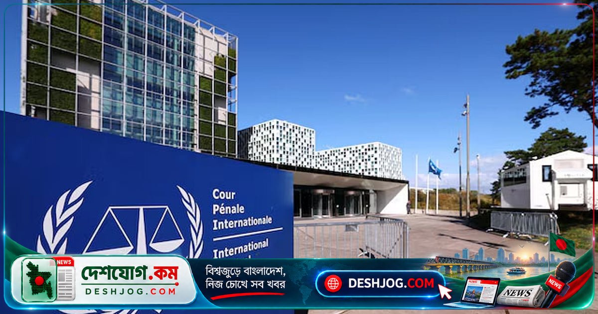 নোবেল বিজয়ী সাবেক আইসিসি বিচারককে স্মরণে যুক্তরাষ্ট্র আইসিসির ওপর আরোপ করে নিষেধাজ্ঞা, ইউরোপের সঙ্গে কূটনৈতিক টানাপোড়েন বাড়বে