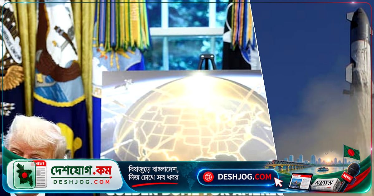 মহাকাশে অস্ত্র মোতায়েন: যুক্তরাষ্ট্রের নতুন প্রতিরক্ষা কৌশল কি শুরু করবে ‘স্টার ওয়ার্স’?