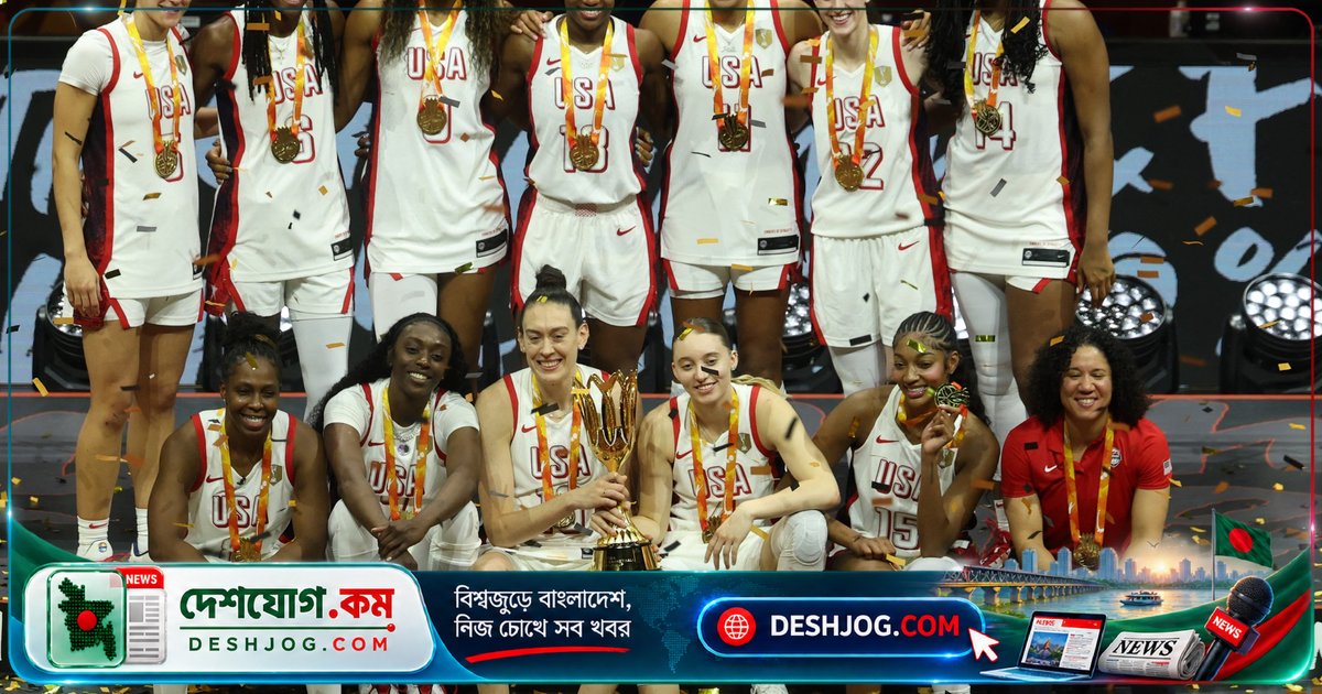 বিশ্বকাপের ইতিহাসে ১২ম শিরোপা জয়ের মাধ্যমে মার্কিন মহিলা বাস্কেটবল দল ফ্রান্সকে হারিয়ে চমক ফেলে