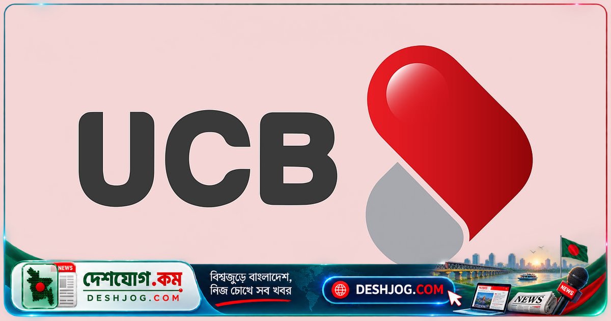 ইউসিবি ব্যাংকে কৃষি ঋণ ব্যবসায়িক সুযোগে চাকরি: স্নাতকদের জন্য আবেদন শুরু