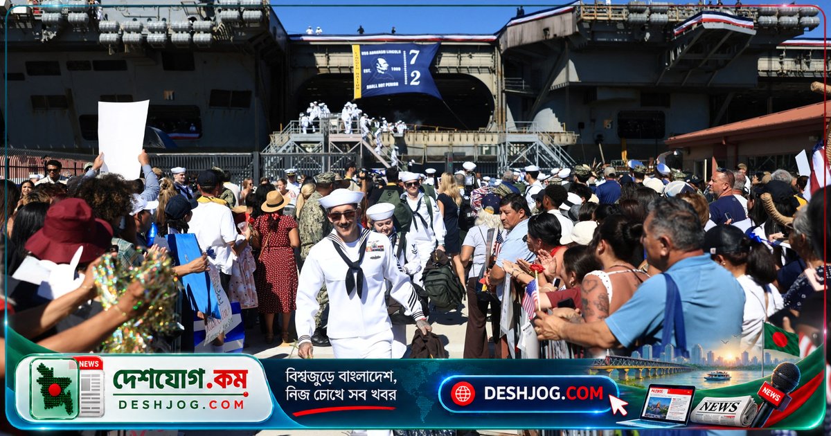 ৩২২ দিনের যুদ্ধযাত্রা শেষে ফিরে আসে মার্কিন যুদ্ধজাহাজ ‘আব্রাহাম লিংকন’: সৈন্যরা আশা করছেন পরিবারের সাথে সময় কাটানোর