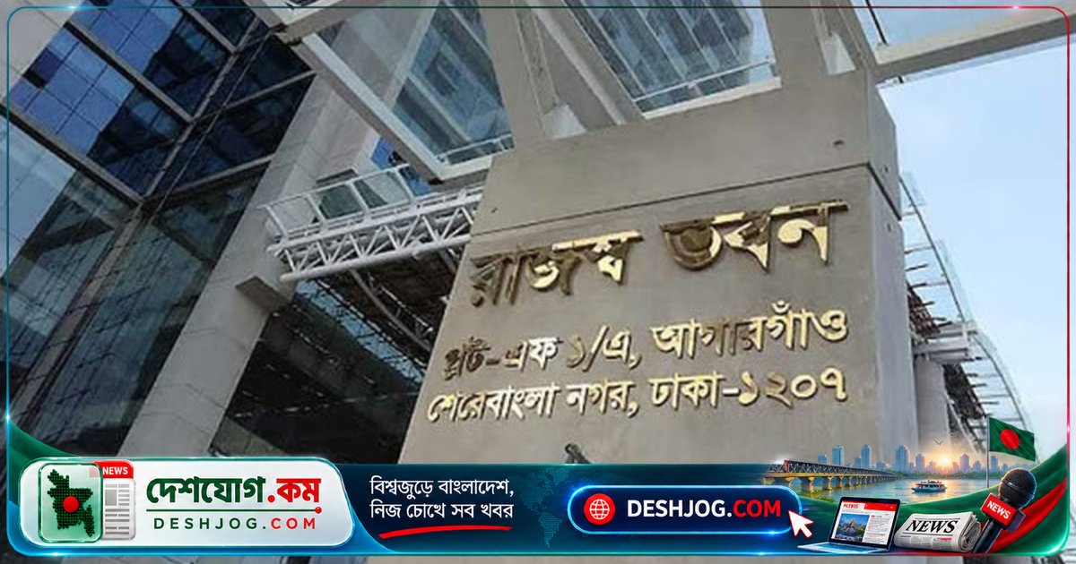রাজস্ব আদায়ে গতিশীলতা বৃদ্ধির লক্ষ্যে সংশোধিত মূল্য সংযোজন কর আইনের খসড়া অনুমোদিত