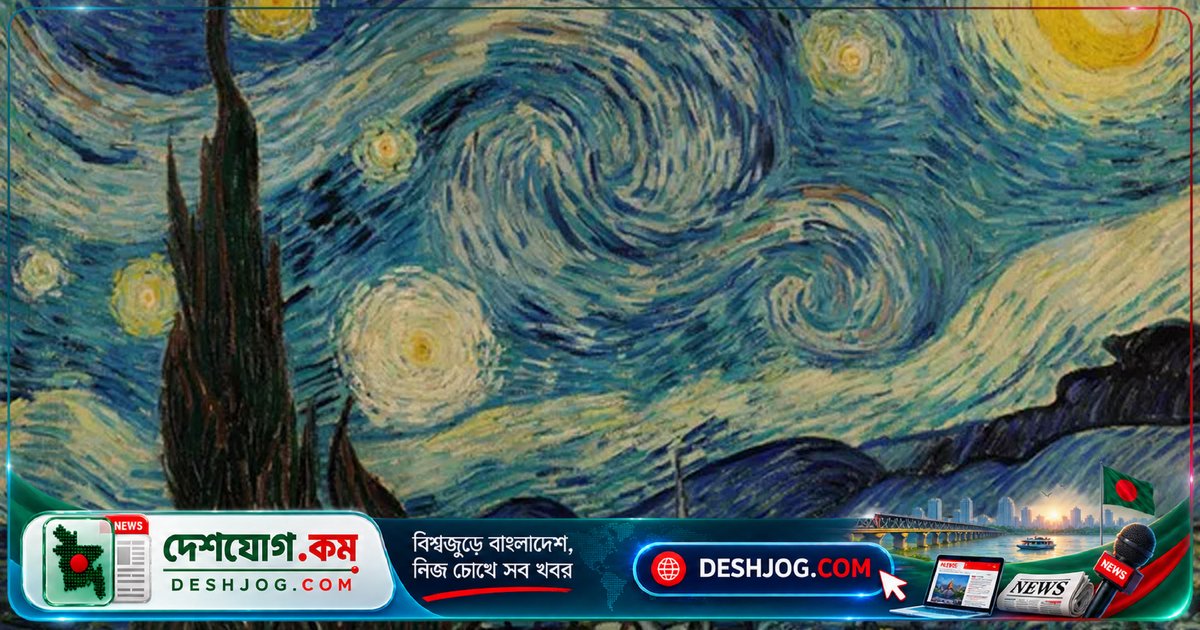 'দ্য স্টারি নাইট'-এর তারাগুলো আসলে বৃষ রাশির হায়াডিস: ভ্যান গগের চিত্রকর্মে নতুন জ্যোতির্বিজ্ঞান আবিষ্কার