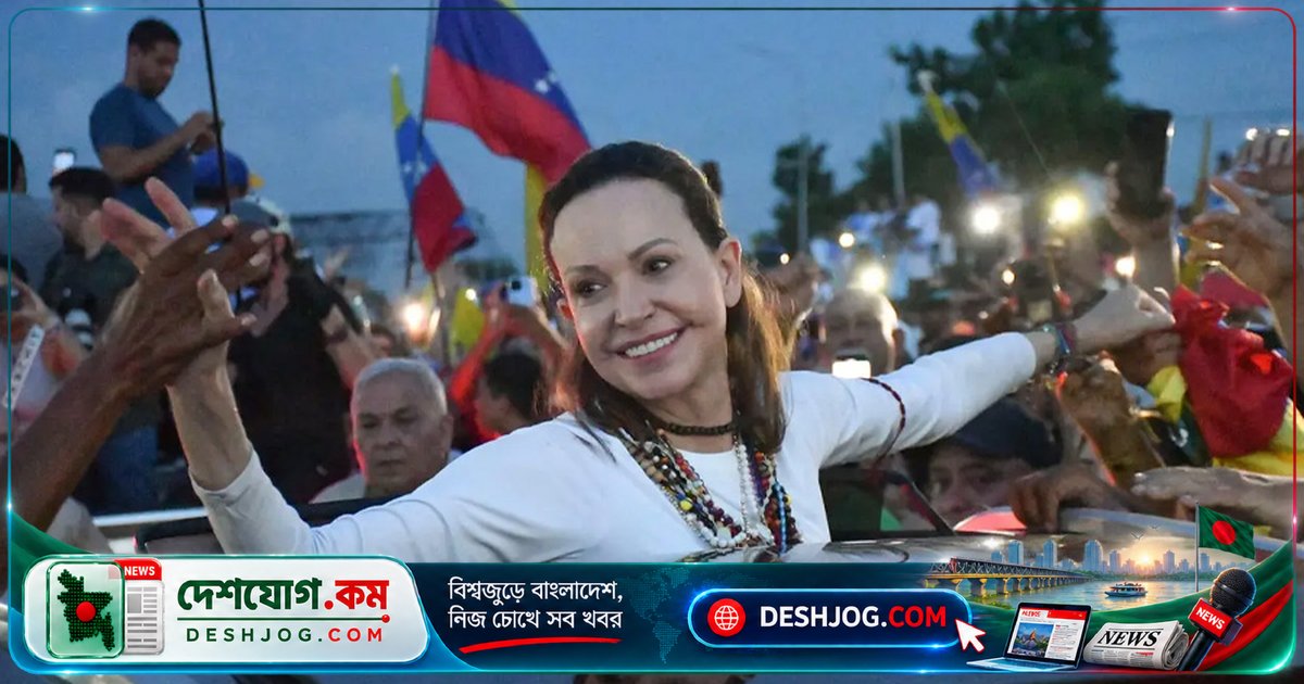 নোবেলজয়ী রাজনীতিবিদ মাচাদো ফিরে এলেন ভেনেজুয়েলা: মার্কিন সমর্থন ছাড়াই ক্ষমতা সংগ্রহের অজানা ভবিষ্যৎ