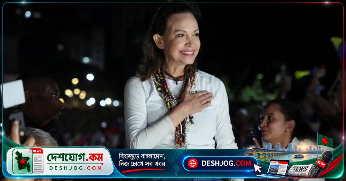 ভেনেজুয়েলার রাজনৈতিক অস্থিরতা মোকাবেলায় ফিরে এলেন বিরোধী নেতা মাচাদো, কারাকাসে স্বাগতমিলিত সমর্থকদের সাথে