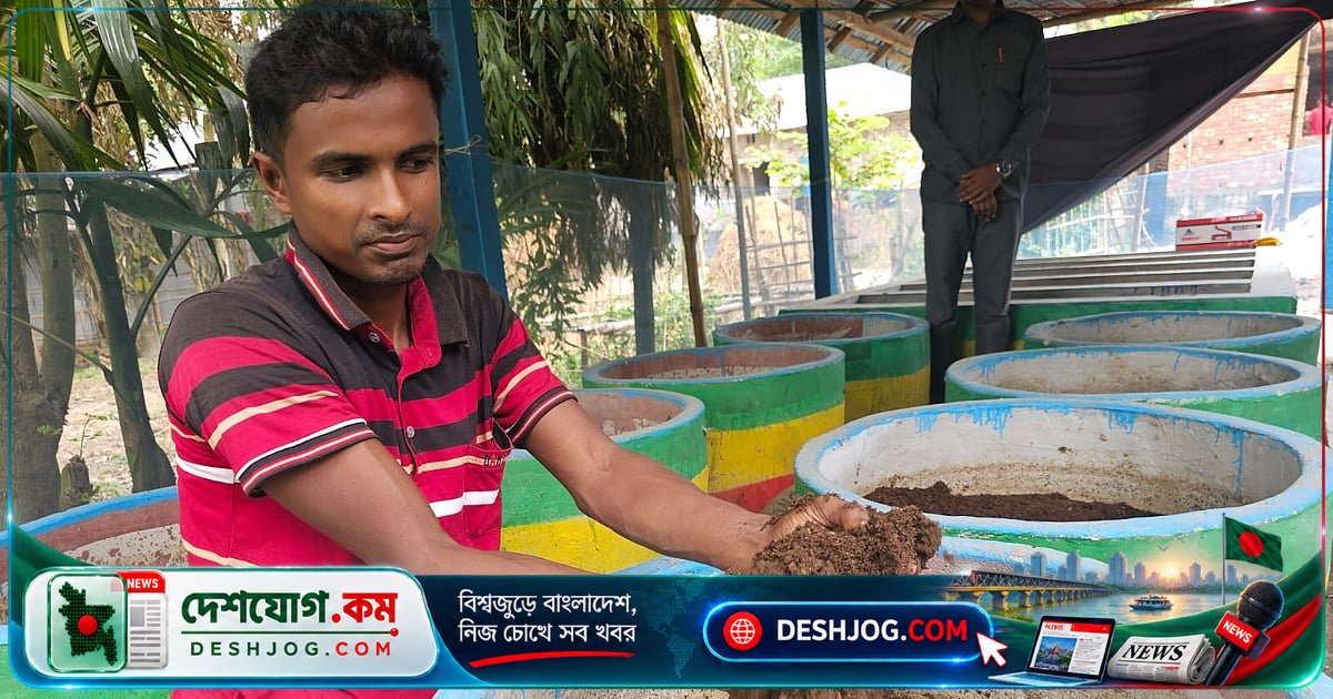 কেঁচো সার বিপ্লব: রংপুরের কৃষকদের জীবন ও জমি বদলেছে জৈব চাষের মাধ্যমে