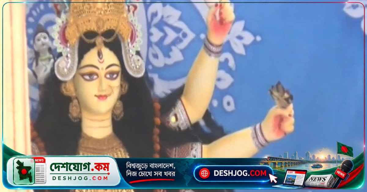 বিজয়া দশমীতে শেষ হয় শারদীয় দুর্গোৎসবের আনুষ্ঠানিকতা: দেবী দুর্গা কৈলাসে ফিরবেন নৌকায়