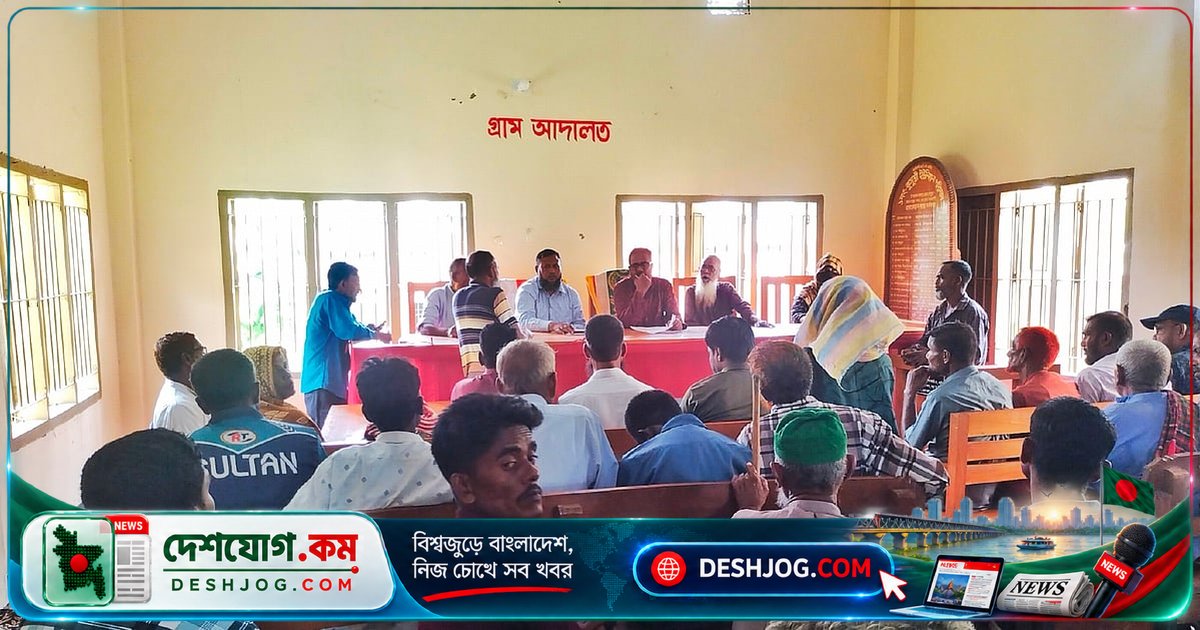 গ্রাম আদালতে স্থানীয় বিরোধ নিষ্পত্তি: সময় ও খরচ বাঁচাচ্ছেন বগুড়ার কৃষকরা